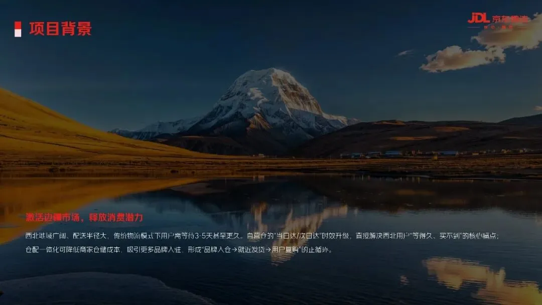 2025京东物流南疆喀什自营仓整合营销方案