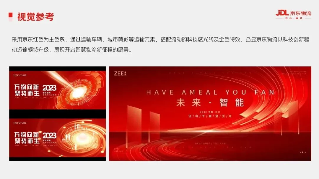 2025京东物流南疆喀什自营仓整合营销方案