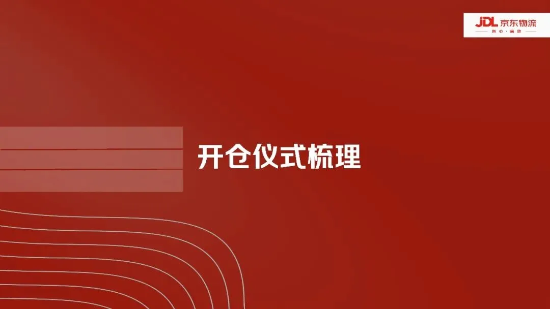 2025京东物流南疆喀什自营仓整合营销方案