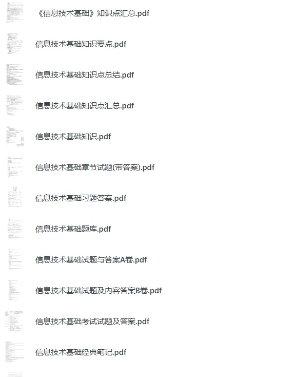 超全!事业单位计算机信息技术岗专业知识