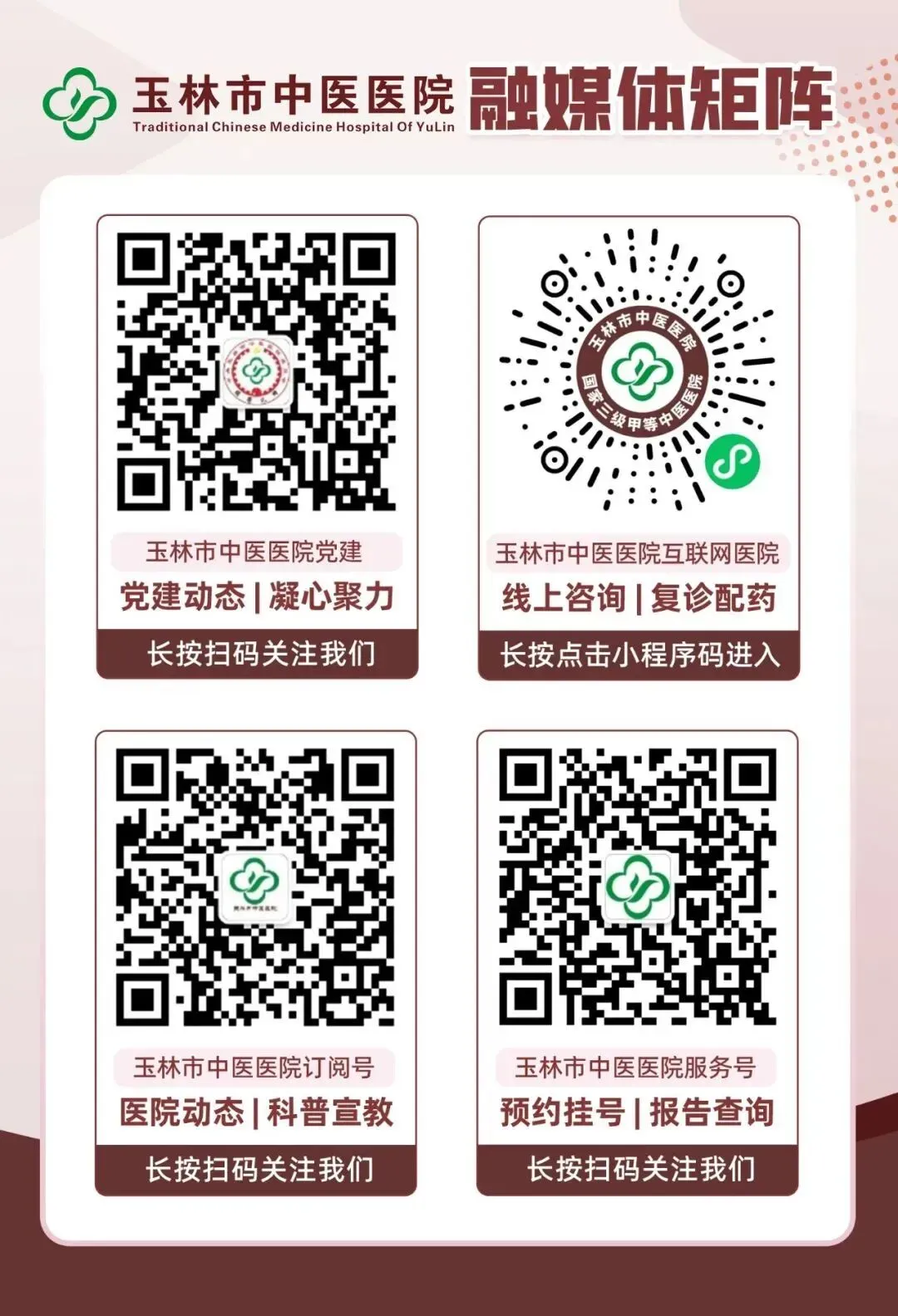 玉林市中医医院合理用药系统维保项目市场询价公告