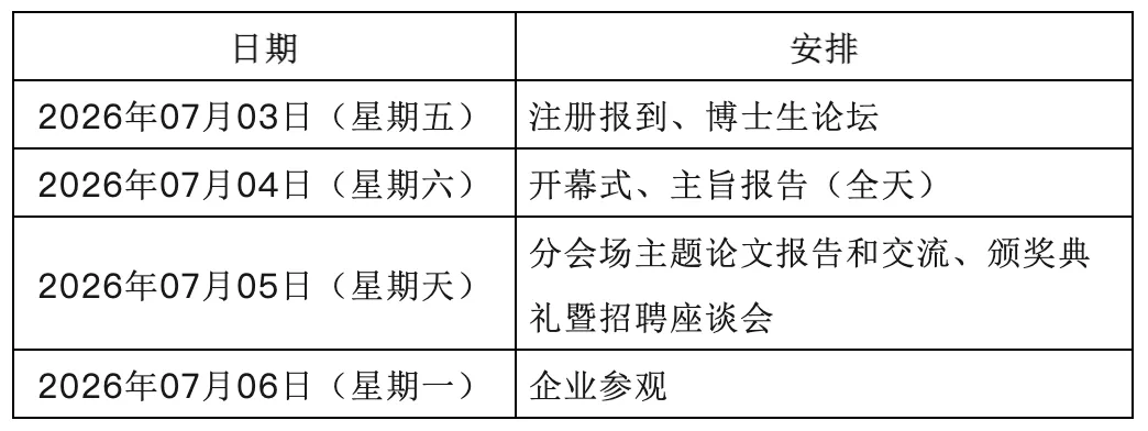 东财承办丨第十四届中国市场营销国际学术年会(CMIC 2026)会议通知