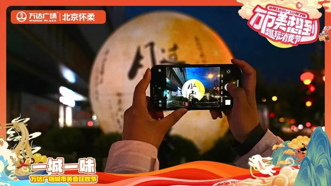 怀柔消费|购销两旺!怀柔中秋假期消费市场火热