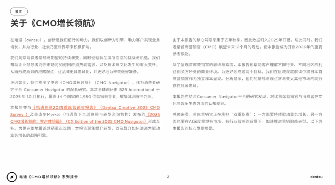 【报告精选】AI时代重塑营销