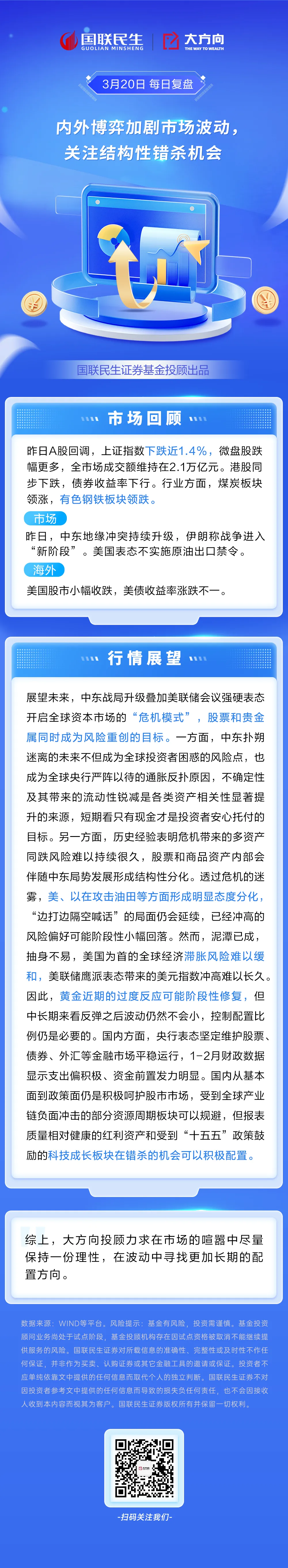 内外博弈加剧市场波动,关注结构性错杀机会