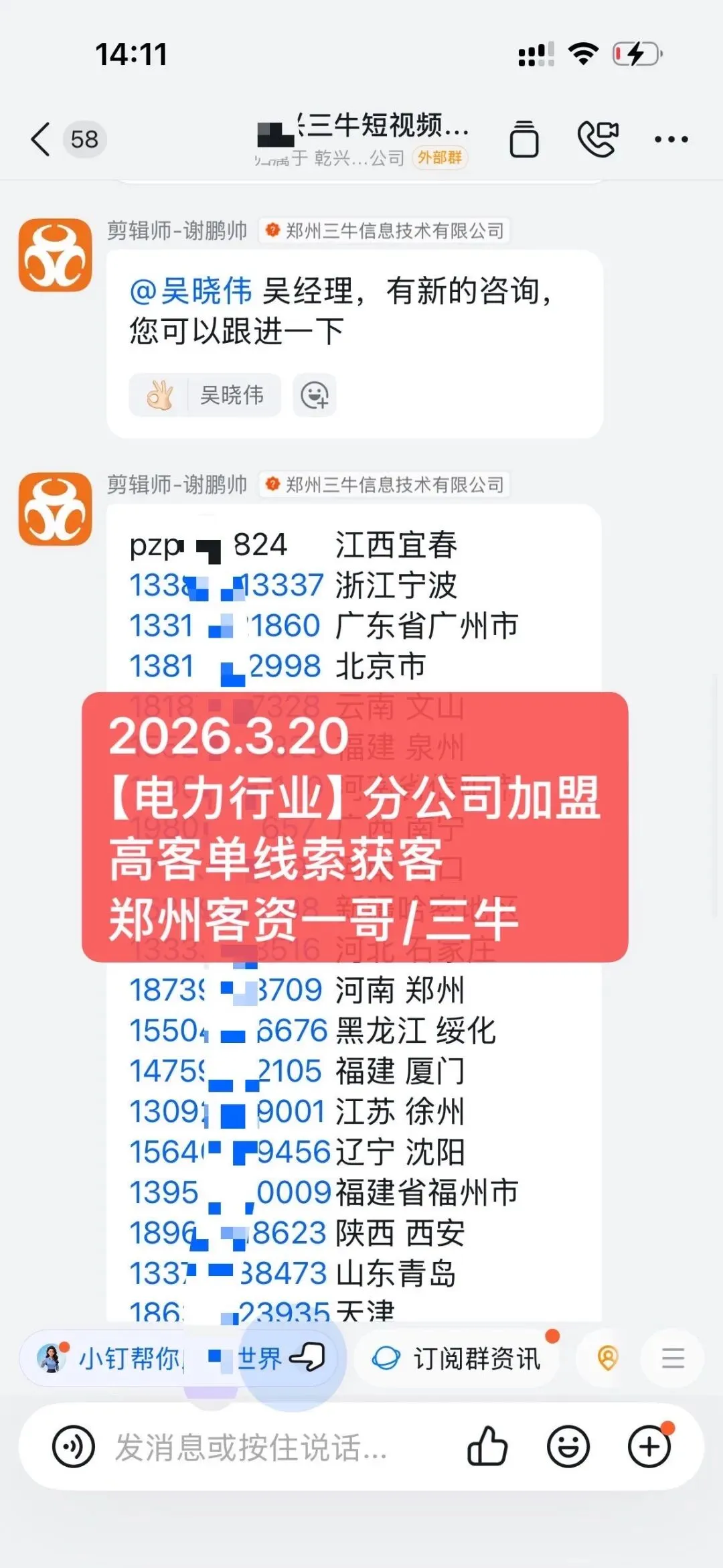 电力行业又一批精准获客,靠短视频做对了这件事