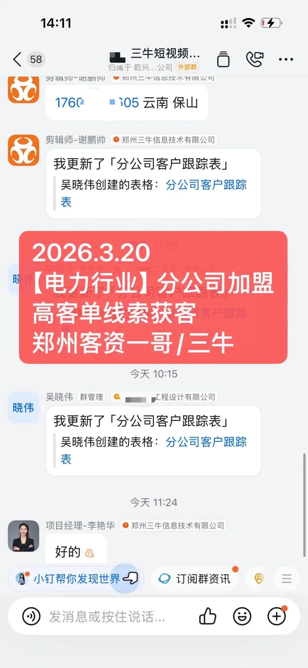 电力行业又一批精准获客,靠短视频做对了这件事