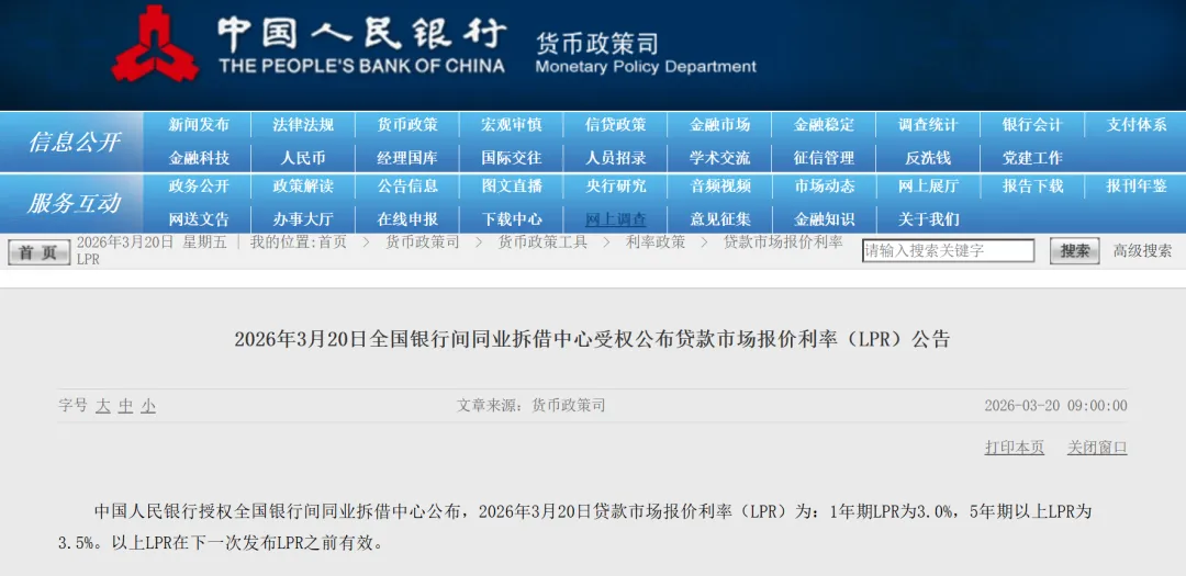 央行发布最新贷款市场报价利率