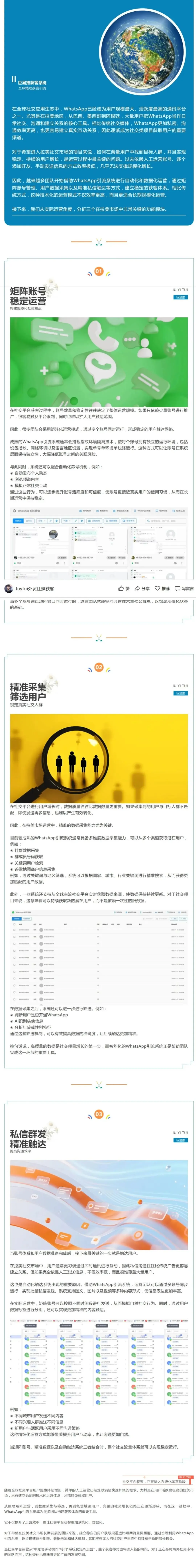 拉美交友市场爆发!用WhatsApp引流系统,高效连接百万社交用户