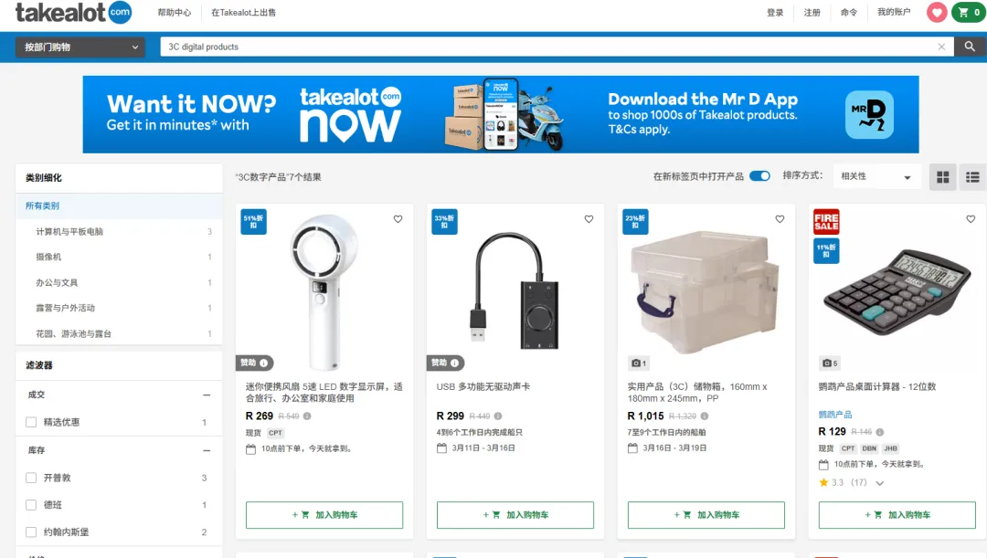 又一个蓝海市场,Takealot平台,一家店铺七天138076兰特,折合人民币62134.2元,利润超100%!