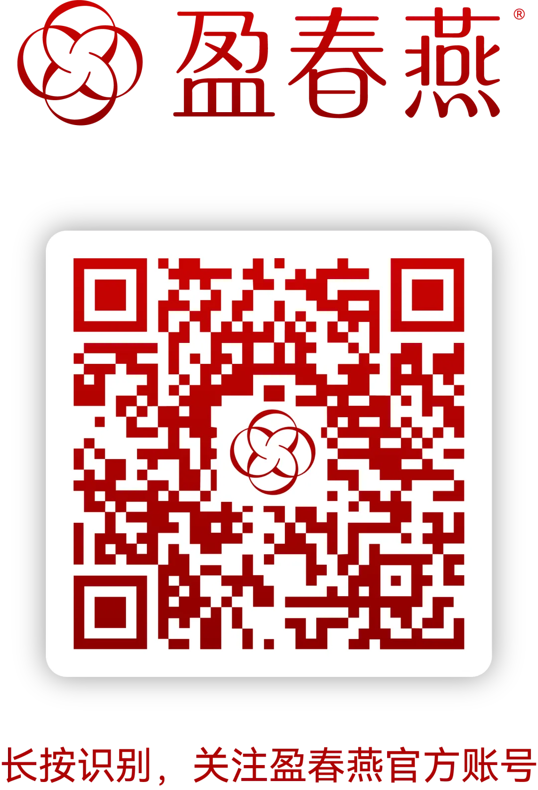 盈春燕:以多元渠道矩阵,筑就滋补品市场的扎实根基