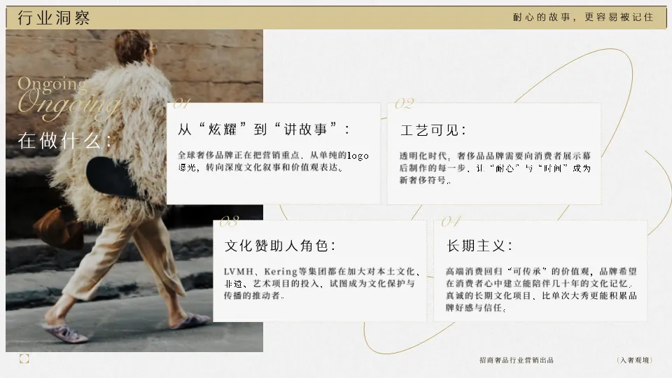 拆解抖音奢侈品营销新玩法:从“炫耀”到“讲故事”的“瞬间”与“顺时”