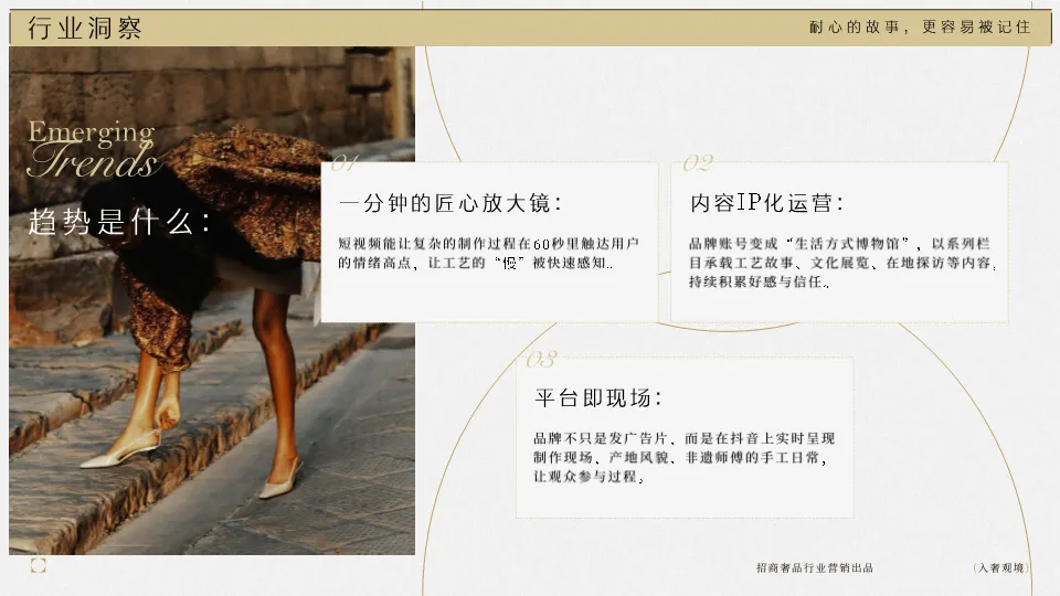 拆解抖音奢侈品营销新玩法:从“炫耀”到“讲故事”的“瞬间”与“顺时”