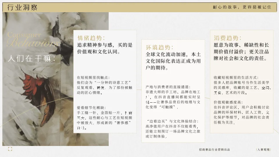 拆解抖音奢侈品营销新玩法:从“炫耀”到“讲故事”的“瞬间”与“顺时”