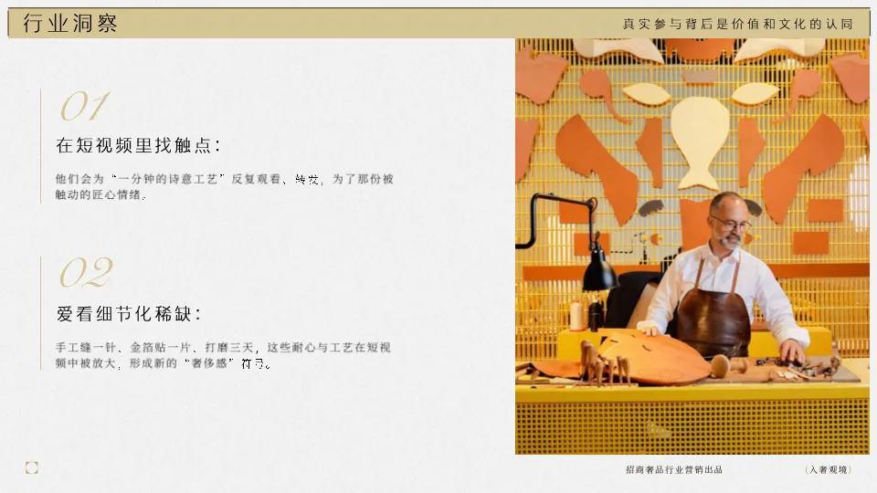 拆解抖音奢侈品营销新玩法:从“炫耀”到“讲故事”的“瞬间”与“顺时”