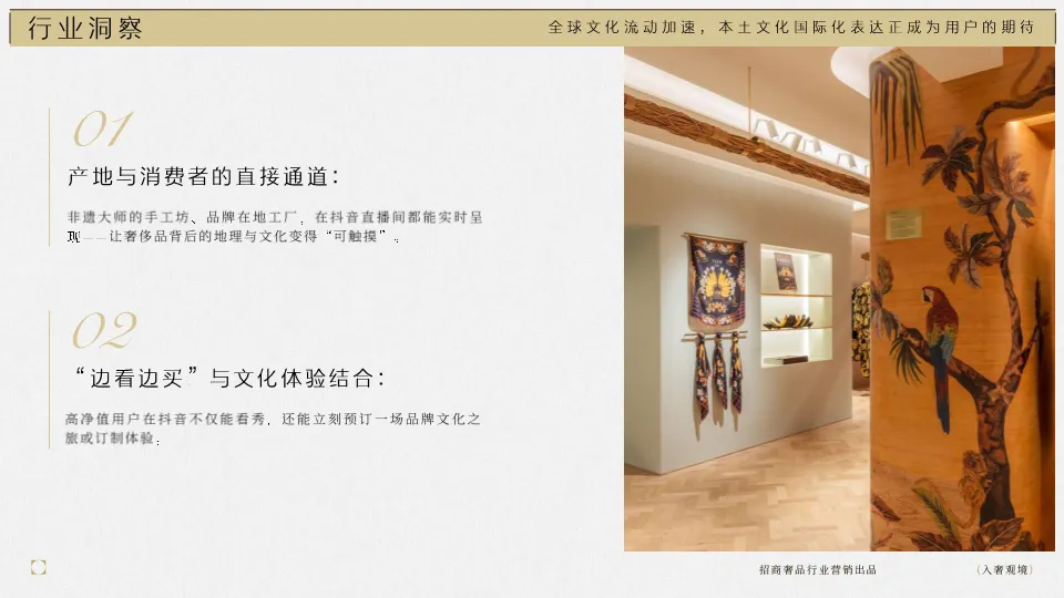 拆解抖音奢侈品营销新玩法:从“炫耀”到“讲故事”的“瞬间”与“顺时”