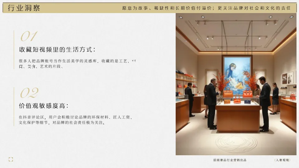 拆解抖音奢侈品营销新玩法:从“炫耀”到“讲故事”的“瞬间”与“顺时”