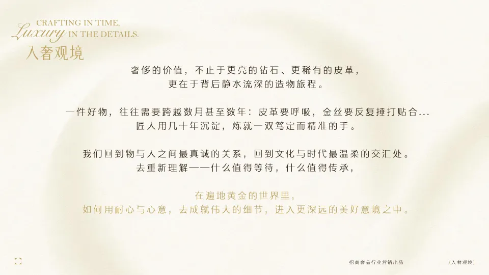 拆解抖音奢侈品营销新玩法:从“炫耀”到“讲故事”的“瞬间”与“顺时”