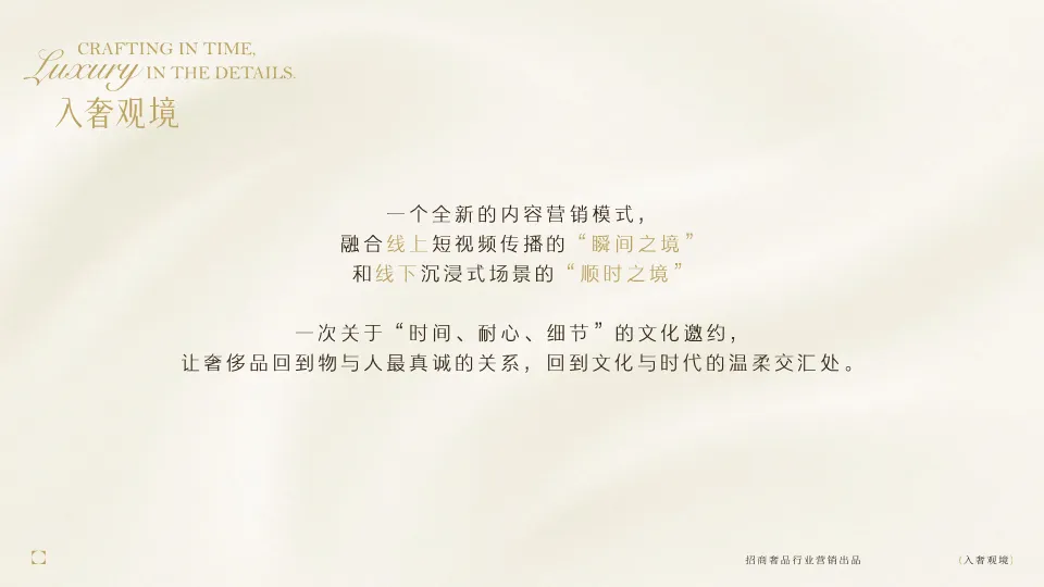 拆解抖音奢侈品营销新玩法:从“炫耀”到“讲故事”的“瞬间”与“顺时”