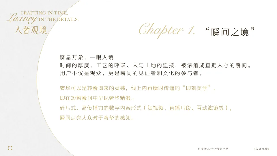 拆解抖音奢侈品营销新玩法:从“炫耀”到“讲故事”的“瞬间”与“顺时”