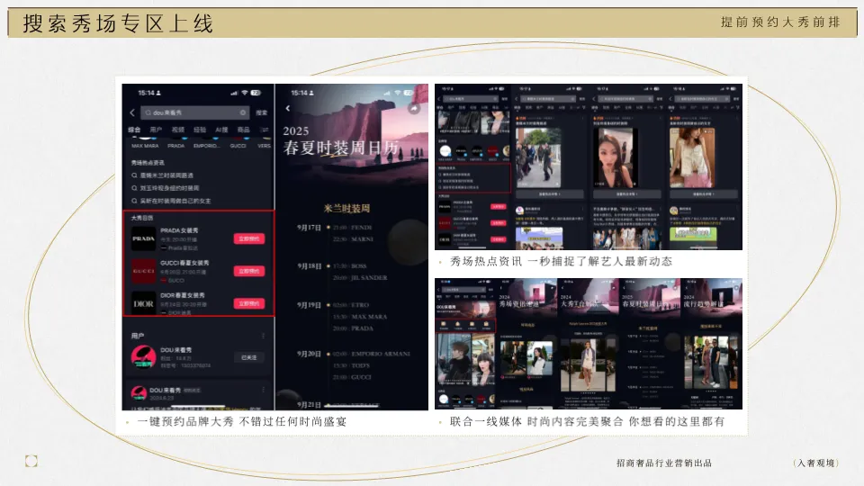 拆解抖音奢侈品营销新玩法:从“炫耀”到“讲故事”的“瞬间”与“顺时”