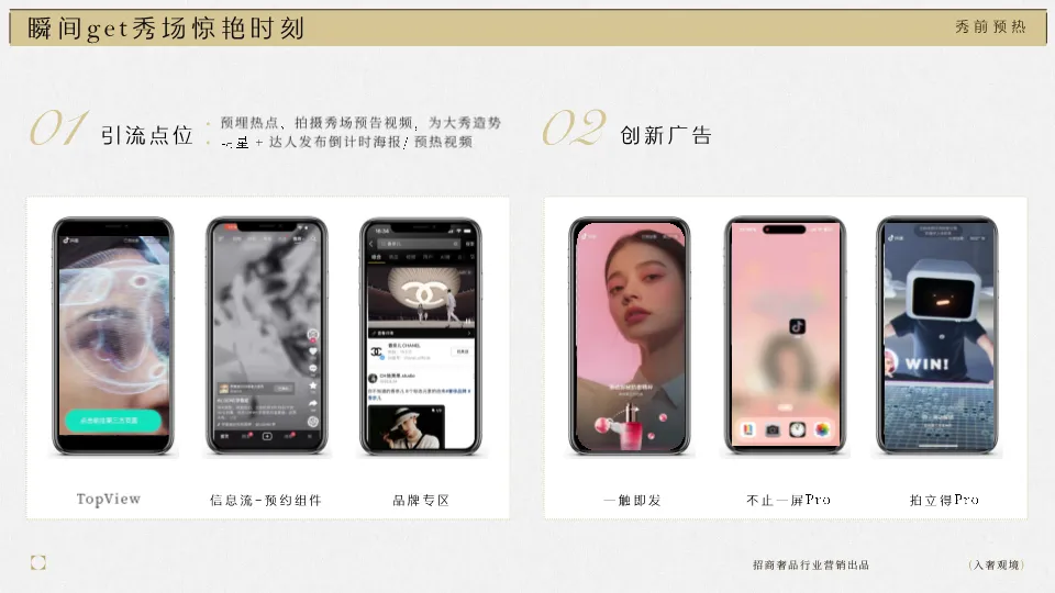 拆解抖音奢侈品营销新玩法:从“炫耀”到“讲故事”的“瞬间”与“顺时”