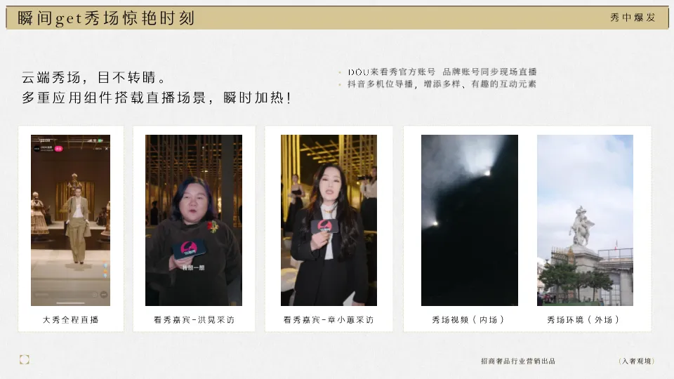 拆解抖音奢侈品营销新玩法:从“炫耀”到“讲故事”的“瞬间”与“顺时”