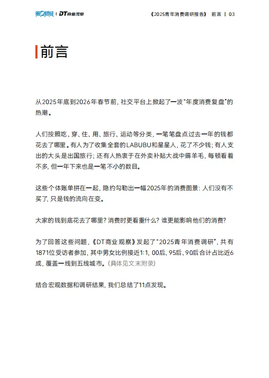 【校园市场报告】《2025青年消费调研报告》