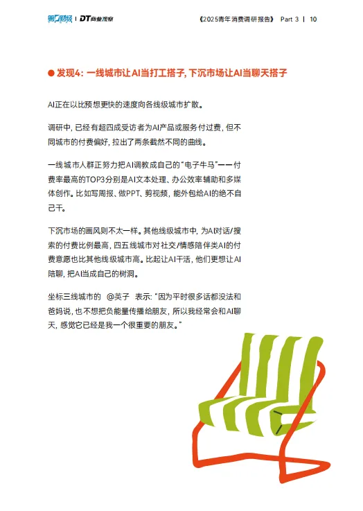 【校园市场报告】《2025青年消费调研报告》