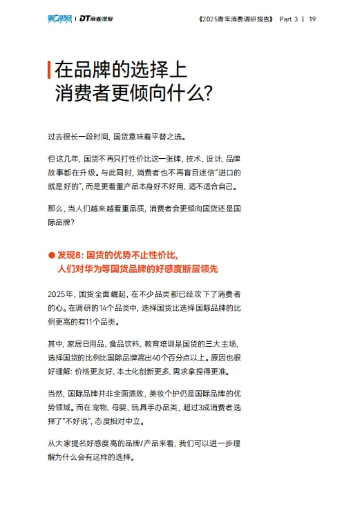 【校园市场报告】《2025青年消费调研报告》