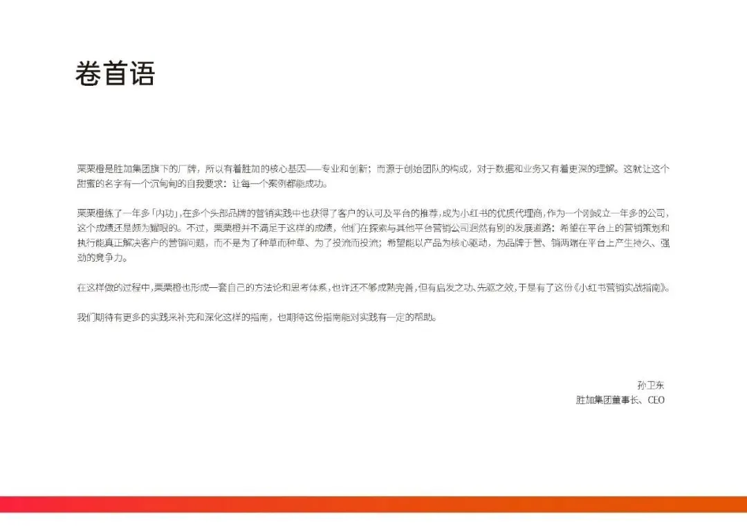 胜加! 小红书营销实战指南-构建产品叙事轴心!