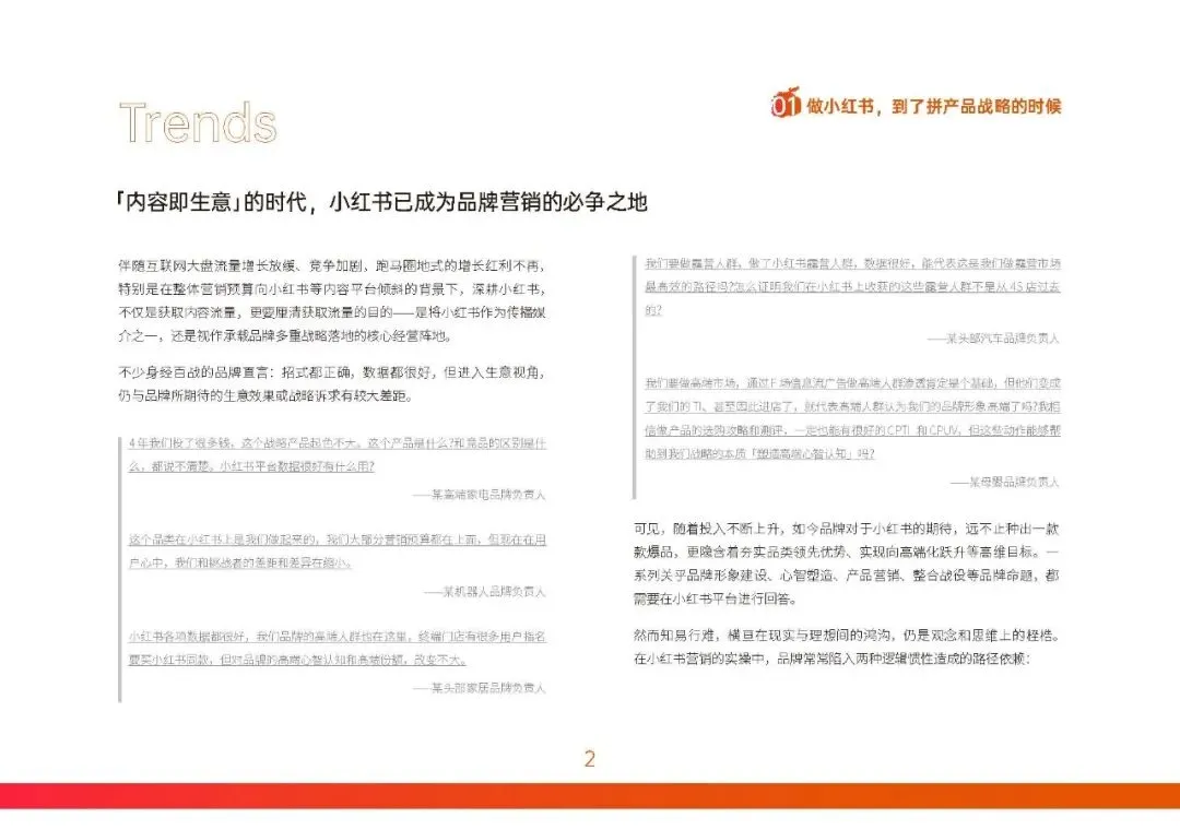 胜加! 小红书营销实战指南-构建产品叙事轴心!