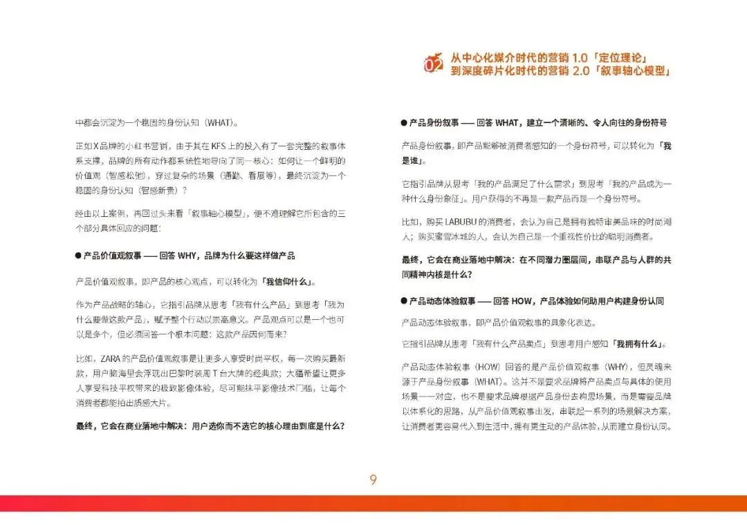 胜加! 小红书营销实战指南-构建产品叙事轴心!