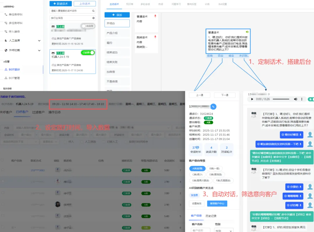 ai电话营销机器人,自动打电话,智能筛选客户