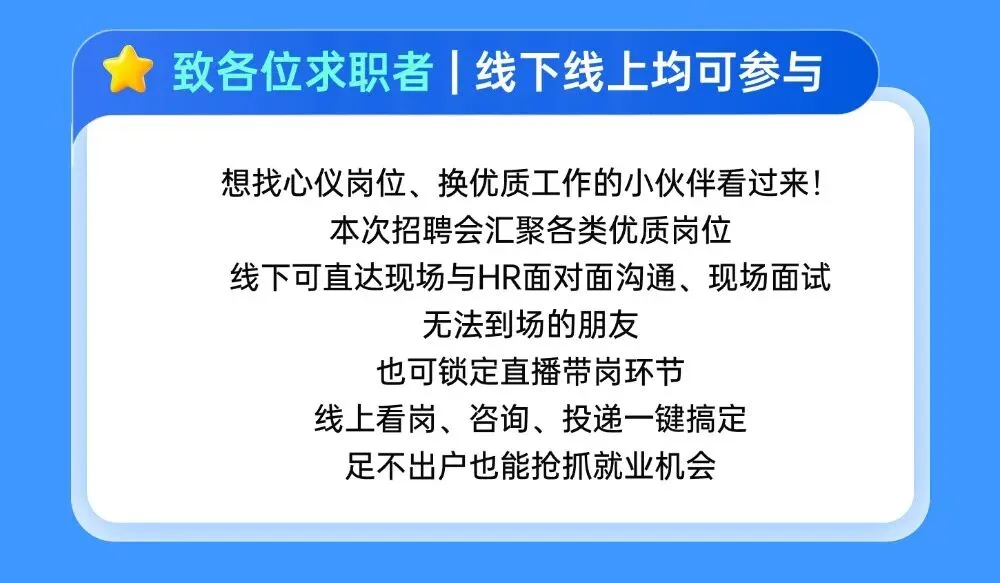 线下+直播双渠道!3.25攀西人才市场现场招聘会邀请函,找工作、招人才别错过