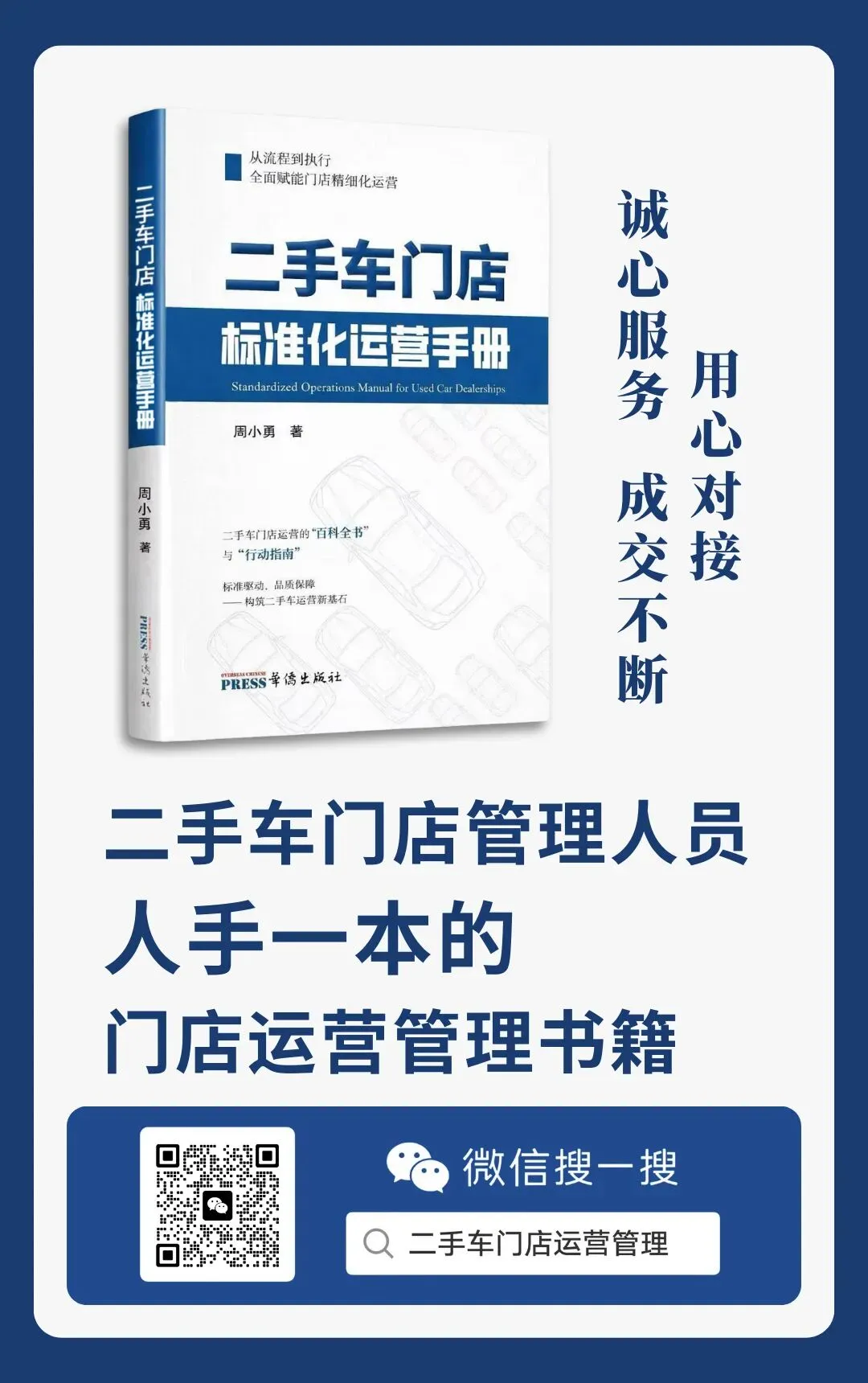 《SPIN销售巨人》80% 时间让客户说,成交率翻倍