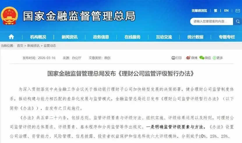 划重点!30.7万亿理财市场迎新规,监管评级办法正式落地