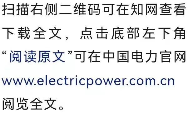 国能长源能源销售有限公司 高峰等|基于分层分区调控的虚拟电厂市场多时间尺度竞价策略