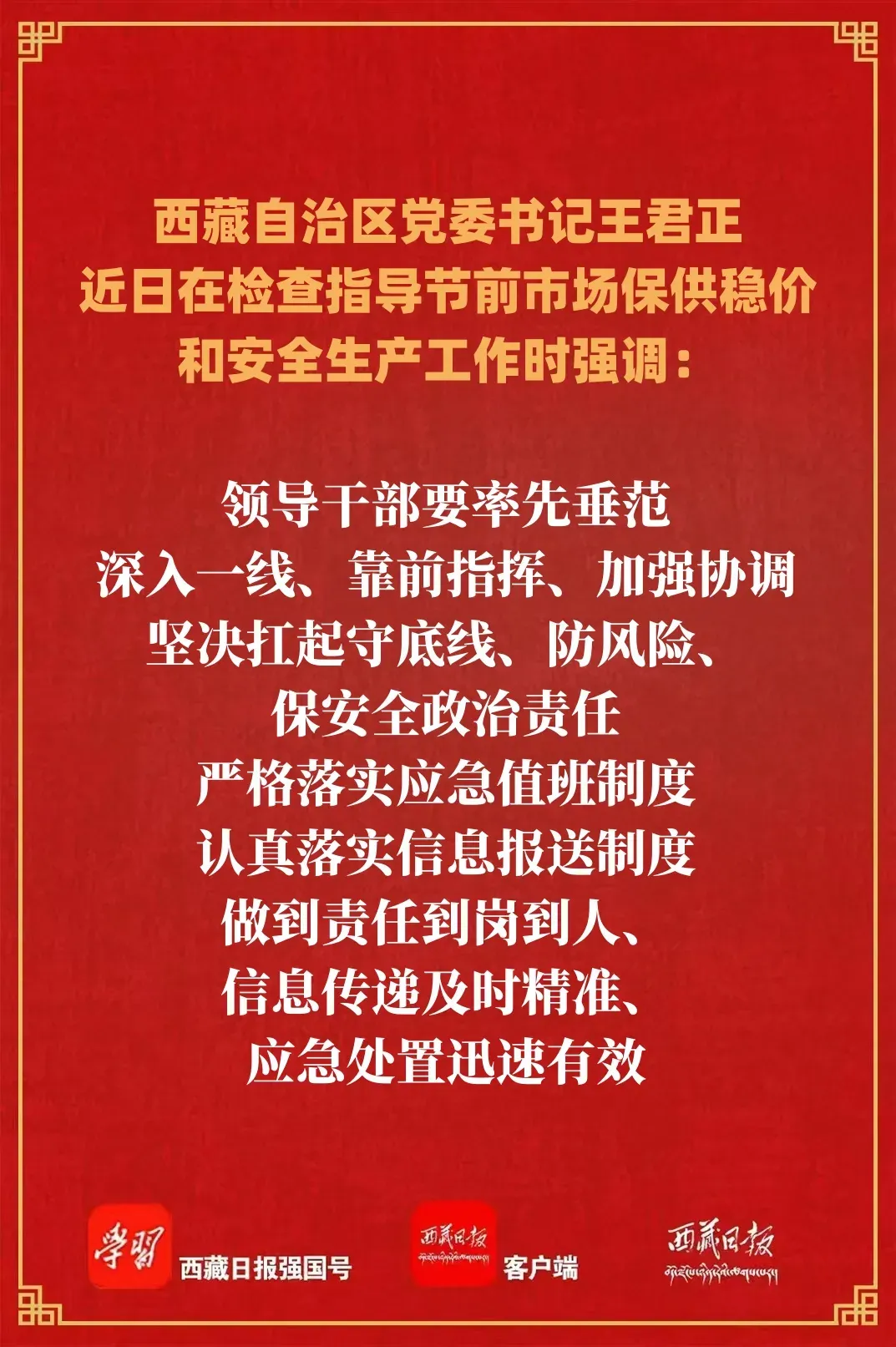 王君正检查指导节前市场保供稳价和安全生产工作