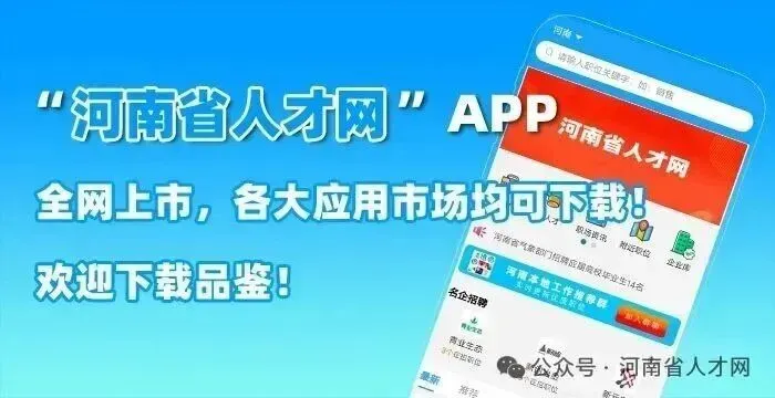 【南阳招聘】南阳2026人才市场3月第20期招聘职位推荐:南阳找工作,南阳招聘小程序,南阳招聘公众号,南阳招聘平台