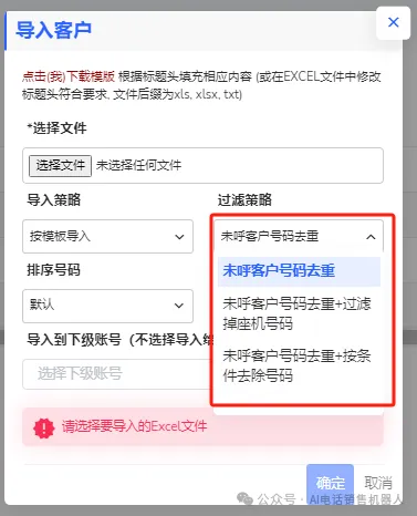 AI机器人外呼系统,高效、智能的外呼获客工具