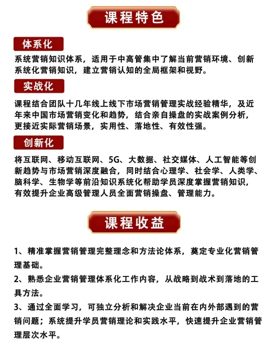 2026年《北京大学首席营销官研修班》