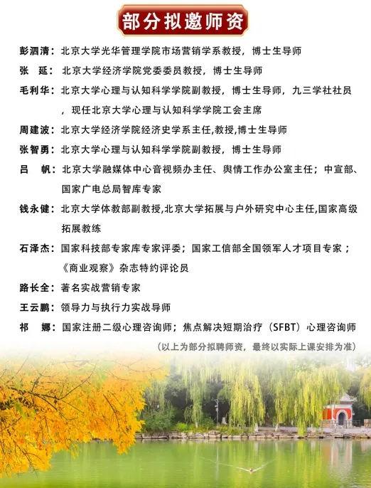 2026年《北京大学首席营销官研修班》