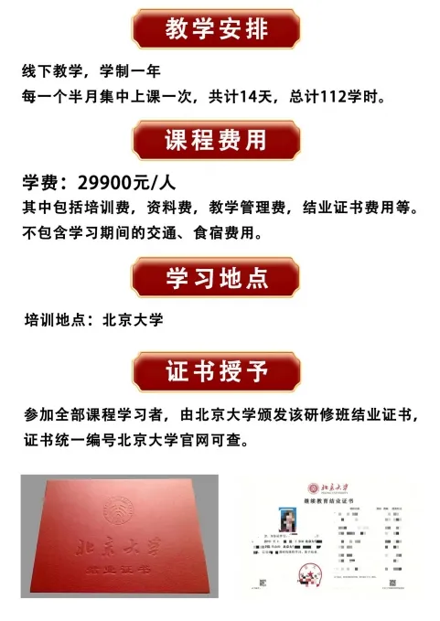 2026年《北京大学首席营销官研修班》