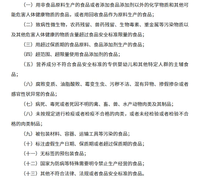 市场监管总局重磅部署|3・20 新规施行!直播带货食品 13 类禁售、10 条宣传红线,行业合规全面升级