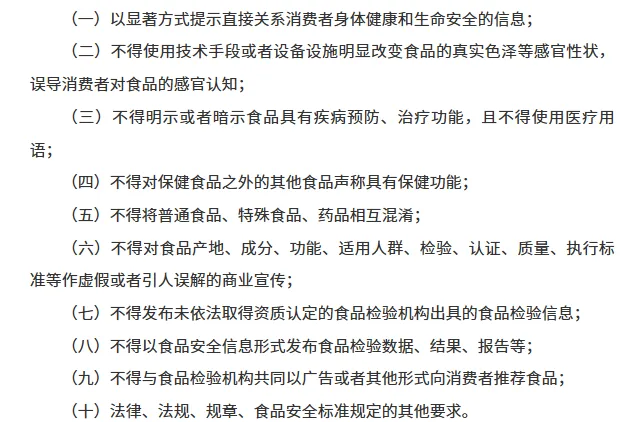市场监管总局重磅部署|3・20 新规施行!直播带货食品 13 类禁售、10 条宣传红线,行业合规全面升级