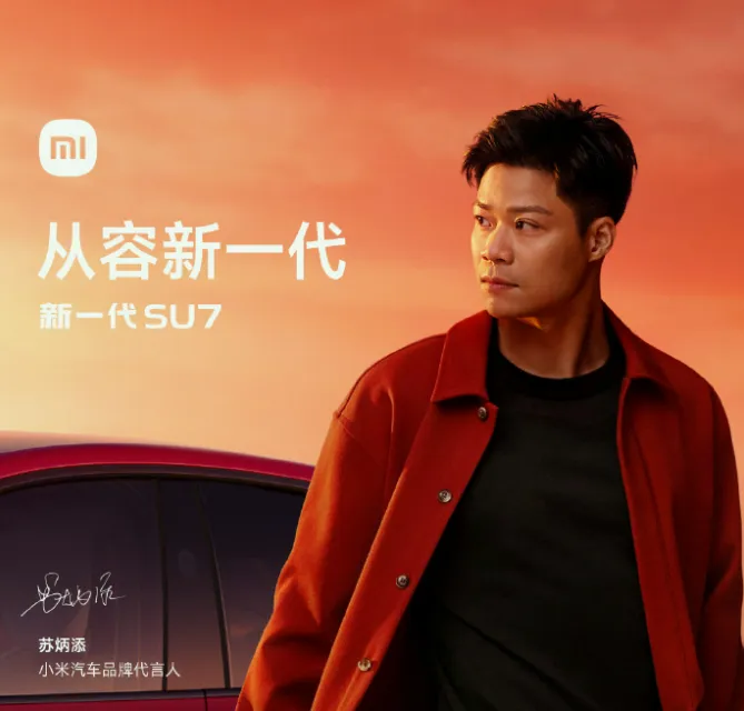 听劝的雷军,“舒淇”代言“SU7”,营销大佬都逃不过的谐音梗.