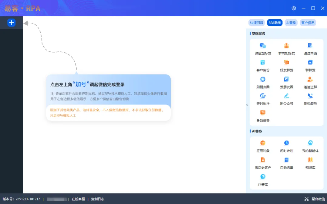 【易客RPA】微信营销自动化系统,微信数字员工