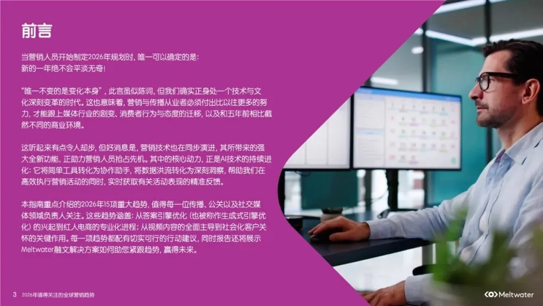 2026年值得关注的全球营销趋势报告解读(23页附下载)