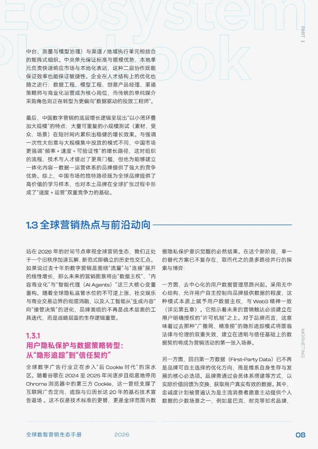 2026全球数智营销生态手册